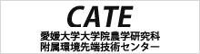 大学院農学研究科附属環境先端技術センター